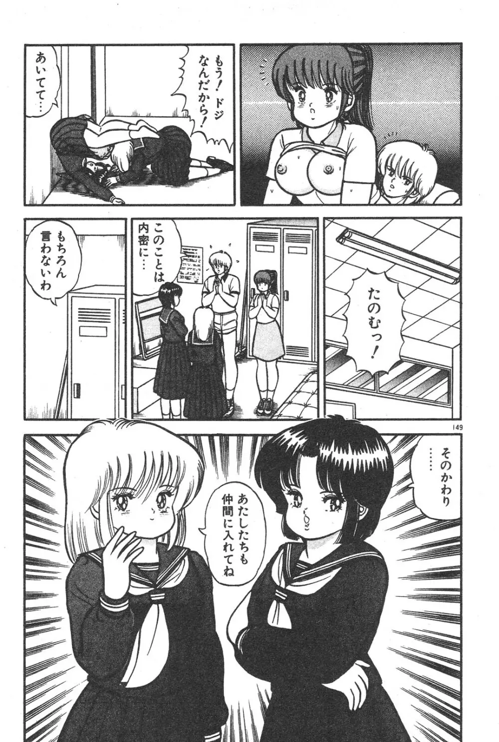 えっちなおクスリ Page.144