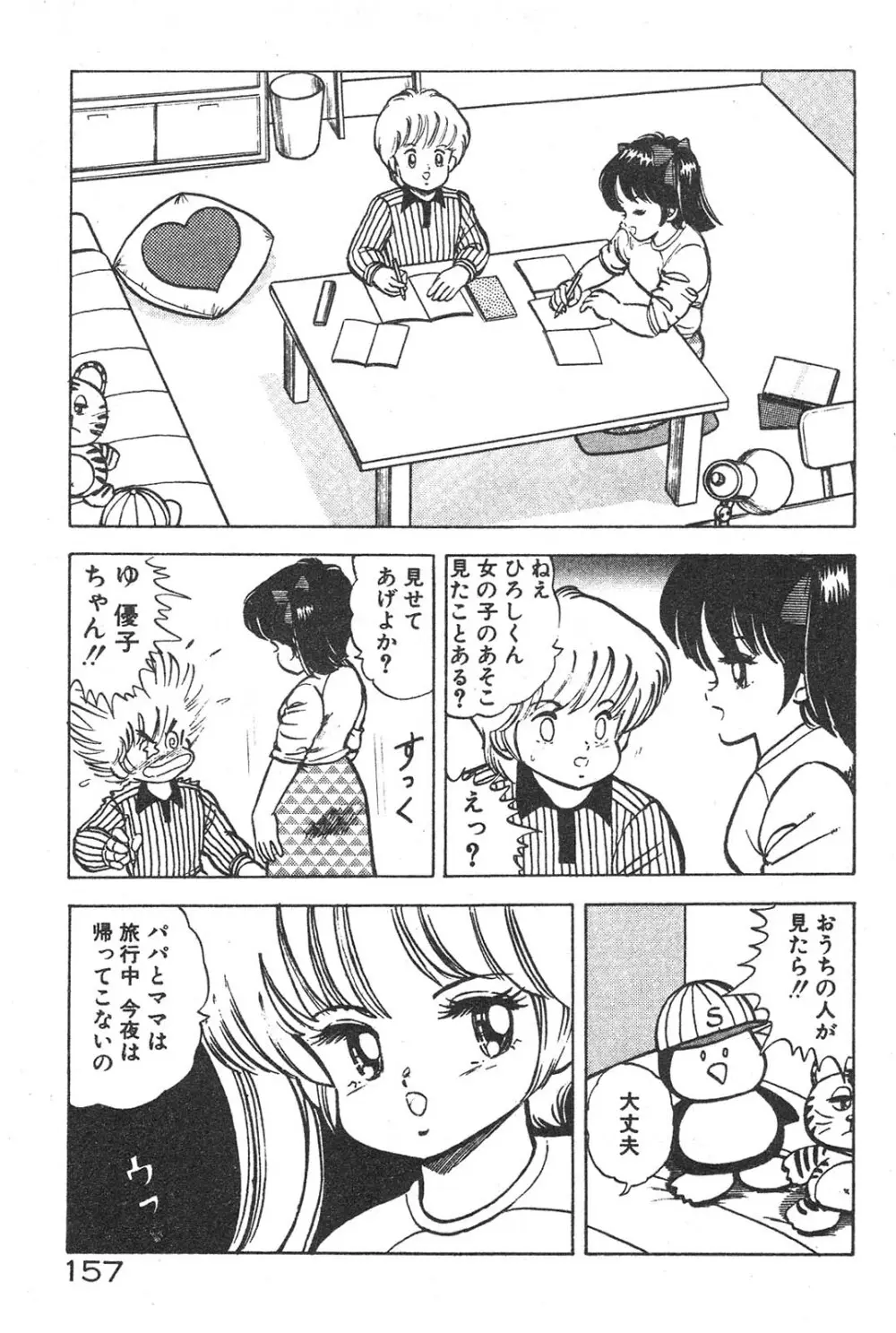 えっちなおクスリ Page.152
