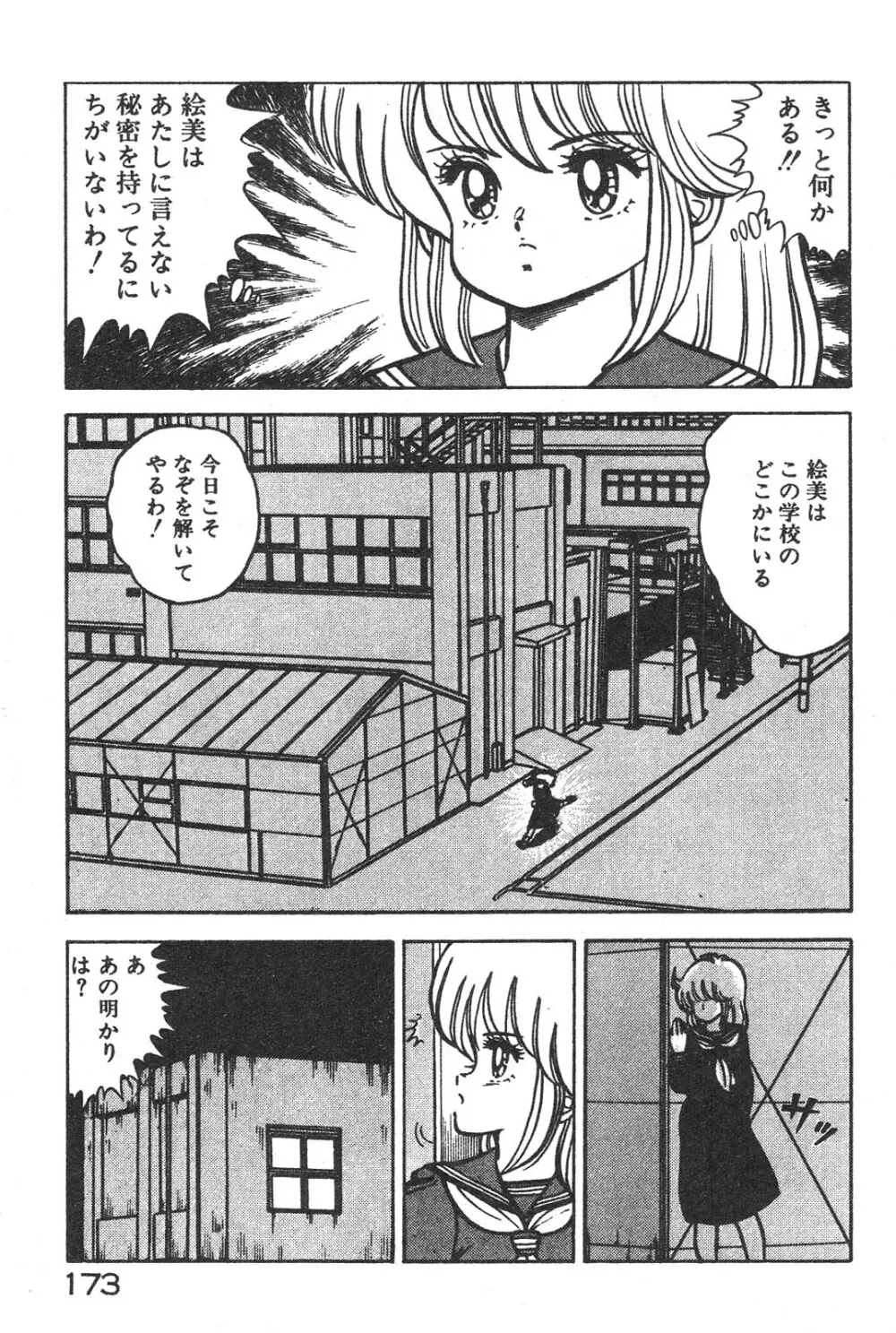 えっちなおクスリ Page.168