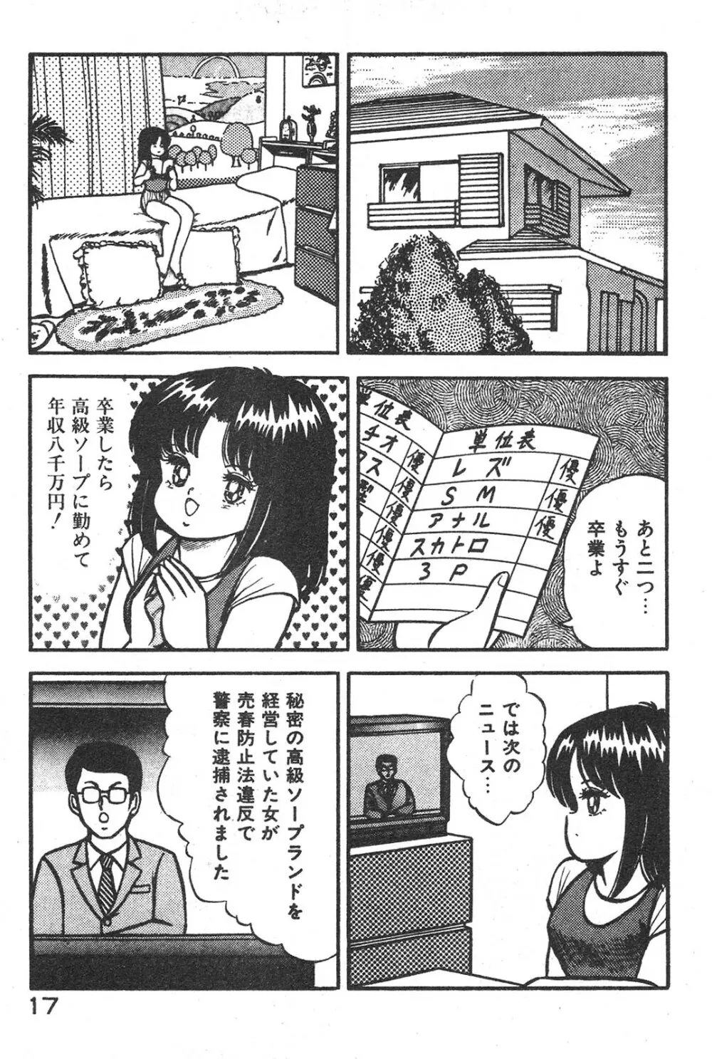 えっちなおクスリ Page.17