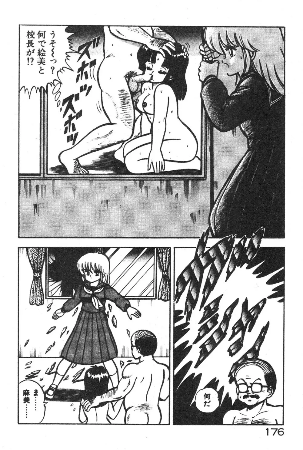 えっちなおクスリ Page.171
