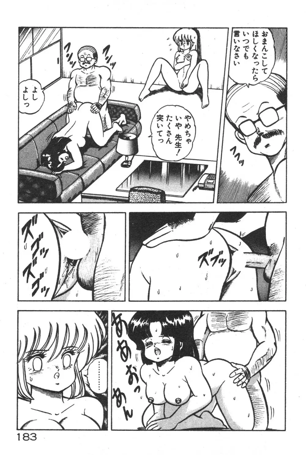 えっちなおクスリ Page.178