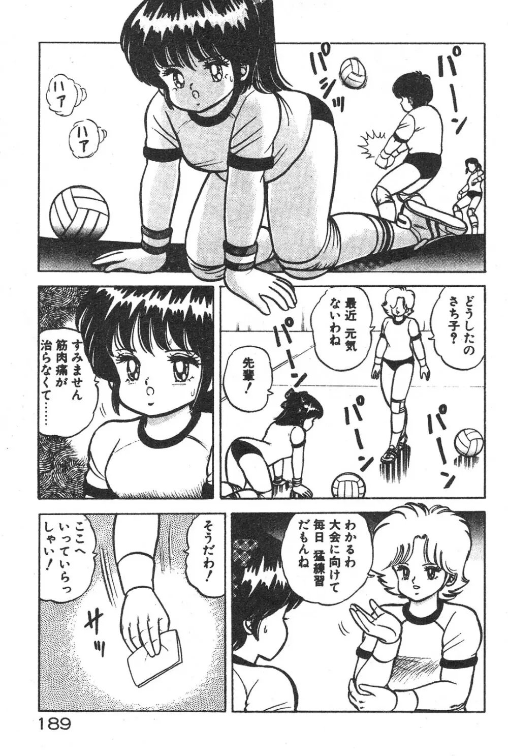 えっちなおクスリ Page.184