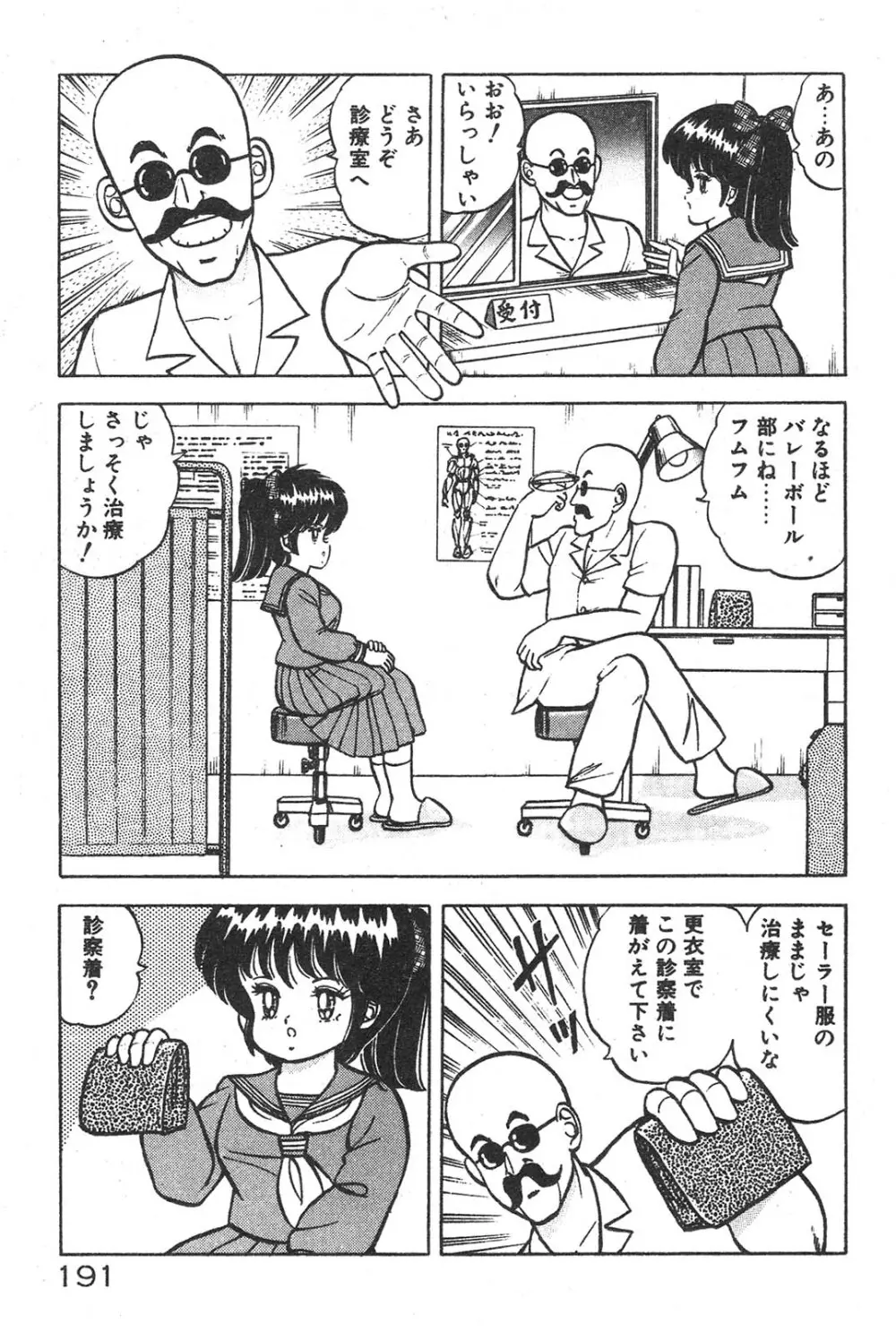 えっちなおクスリ Page.186