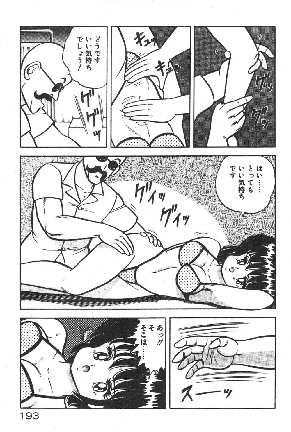 えっちなおクスリ Page.188