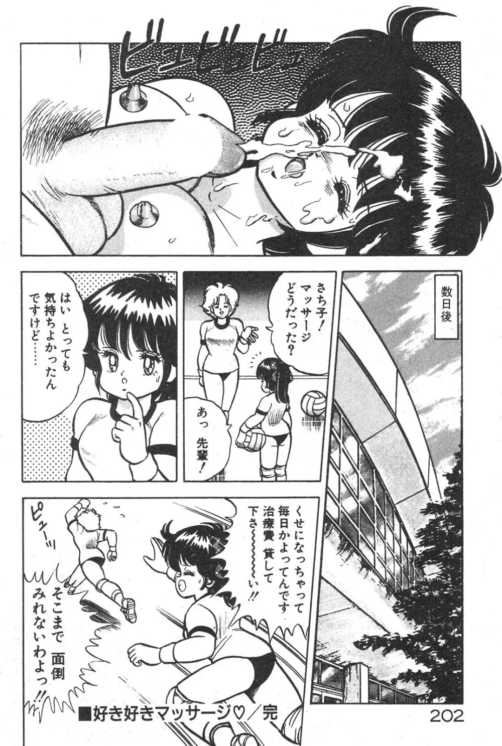 えっちなおクスリ Page.197