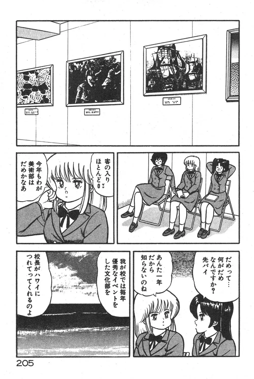 えっちなおクスリ Page.200