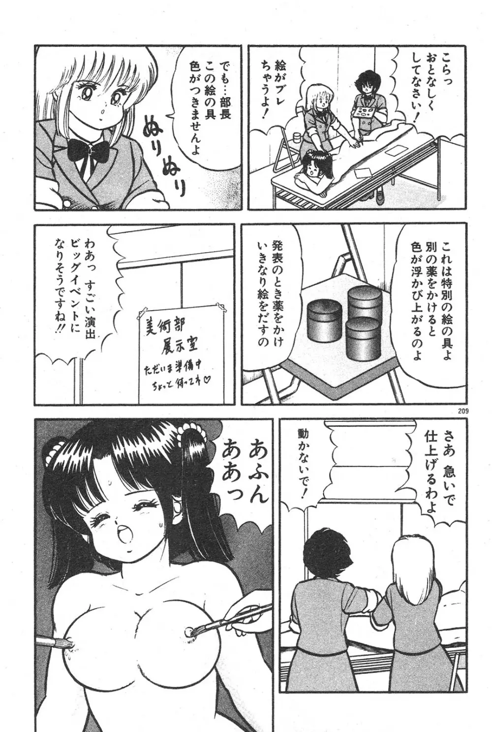 えっちなおクスリ Page.204
