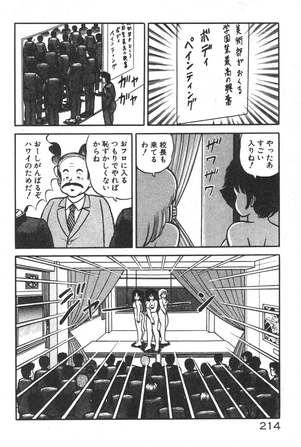 えっちなおクスリ Page.209