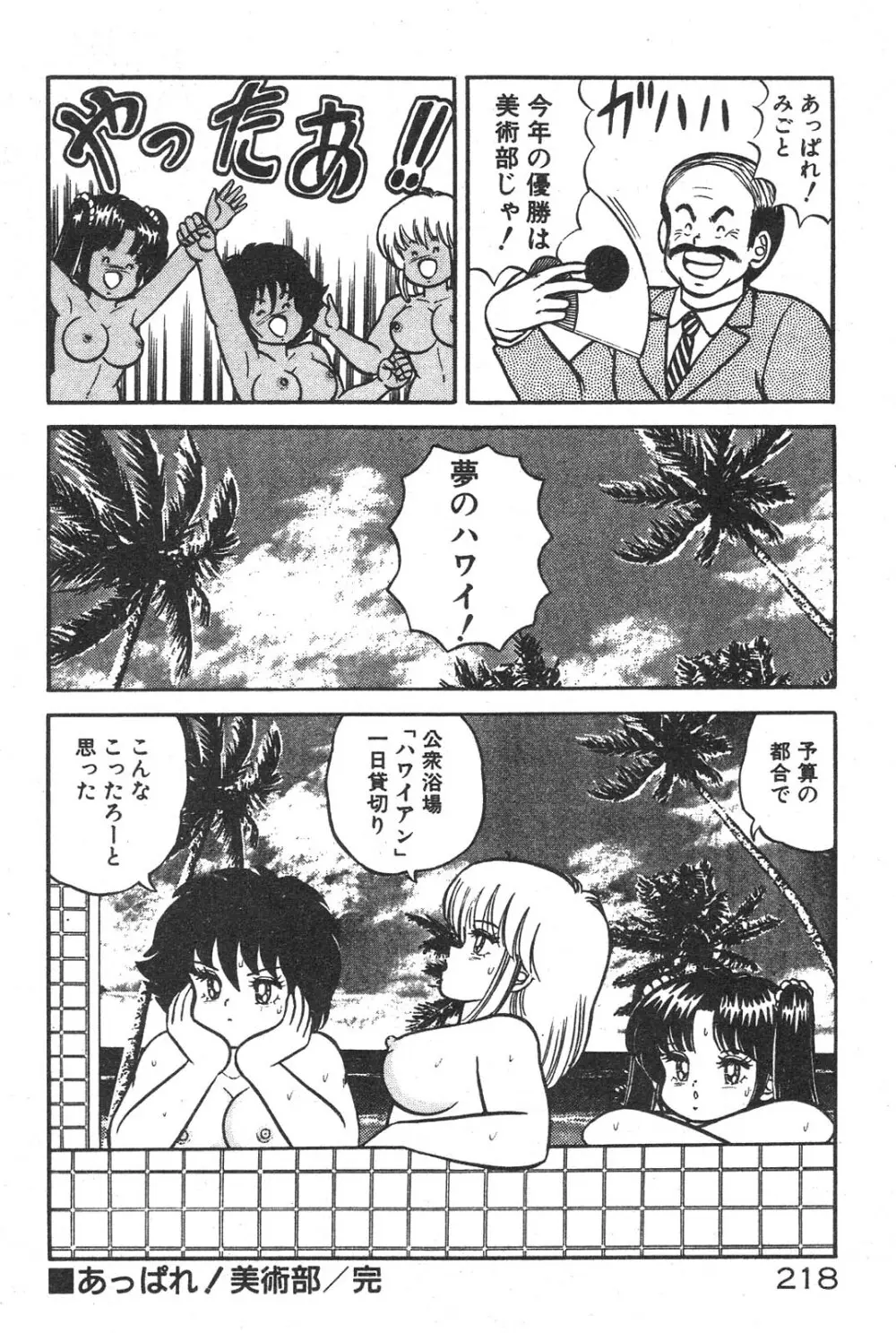 えっちなおクスリ Page.212