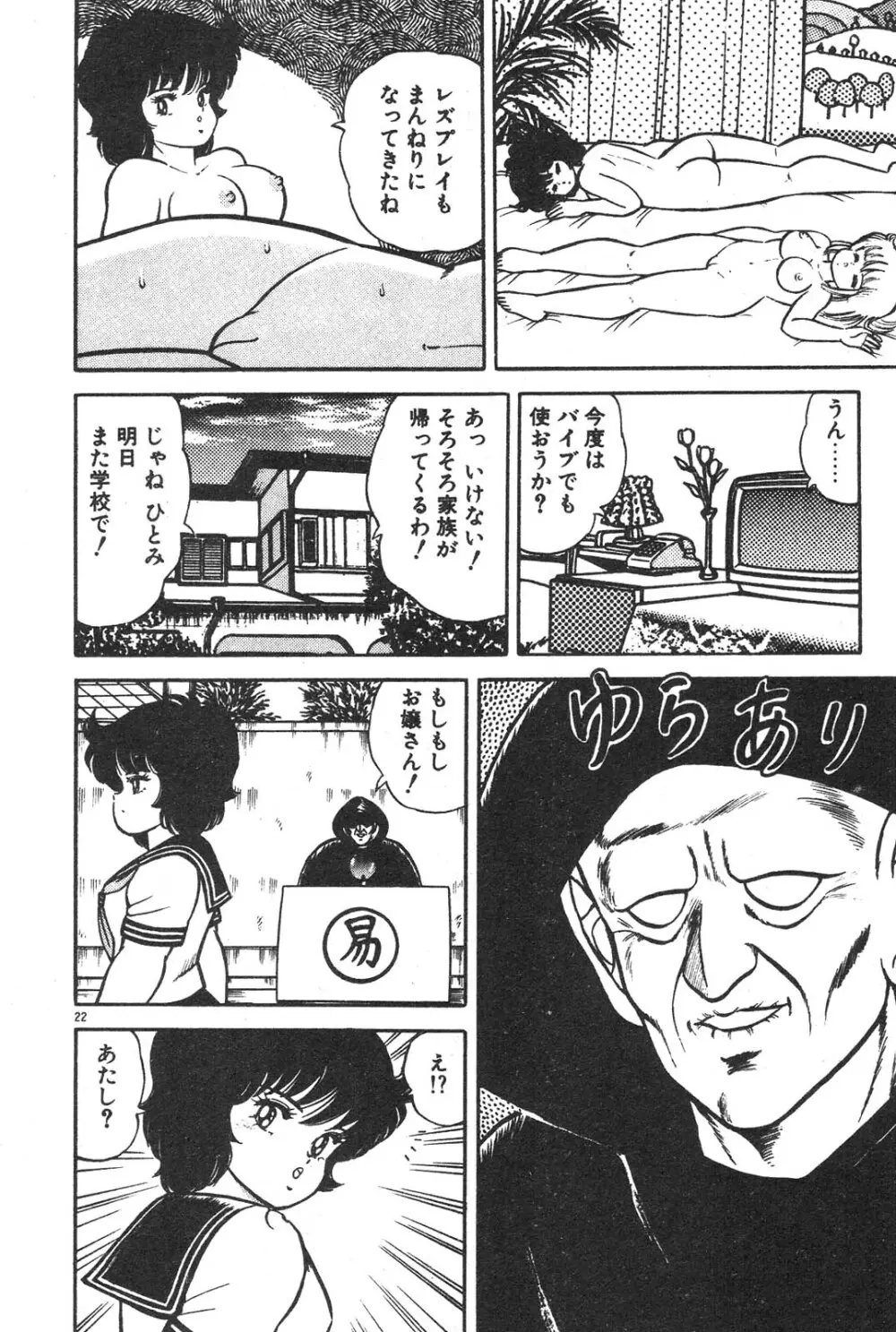 えっちなおクスリ Page.22