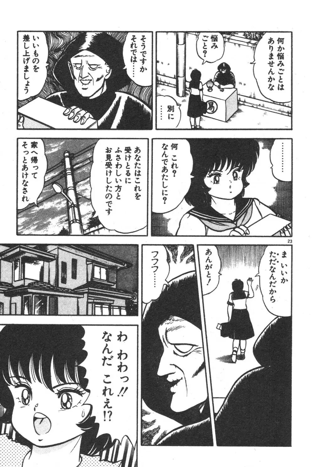 えっちなおクスリ Page.23