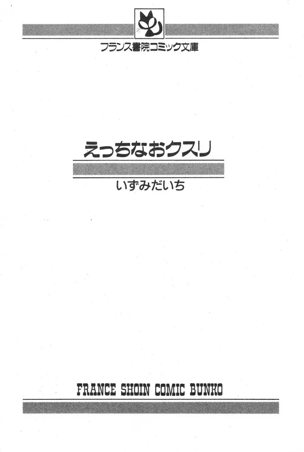 えっちなおクスリ Page.3