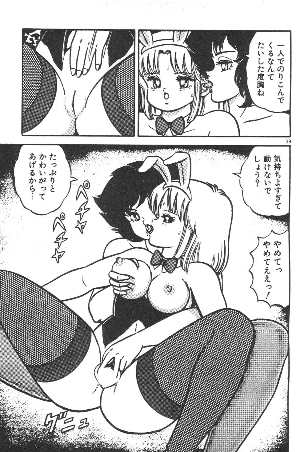 えっちなおクスリ Page.39