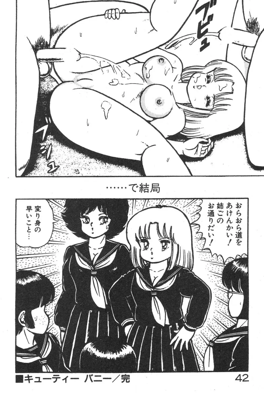 えっちなおクスリ Page.42