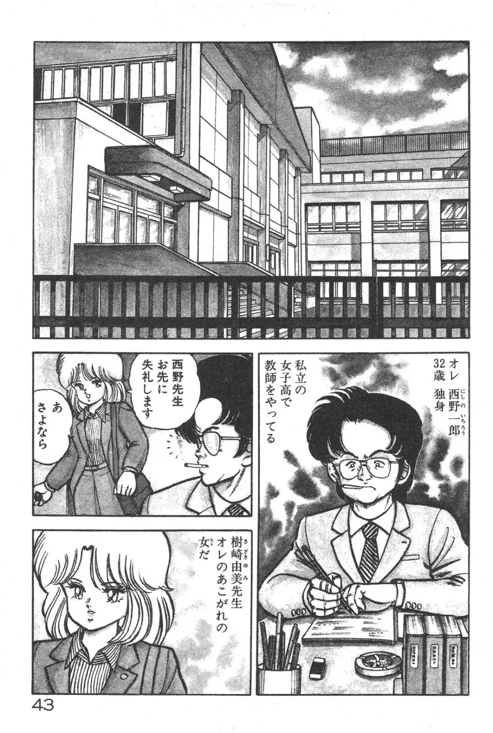 えっちなおクスリ Page.43