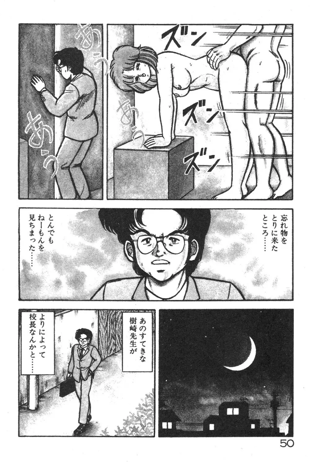 えっちなおクスリ Page.49