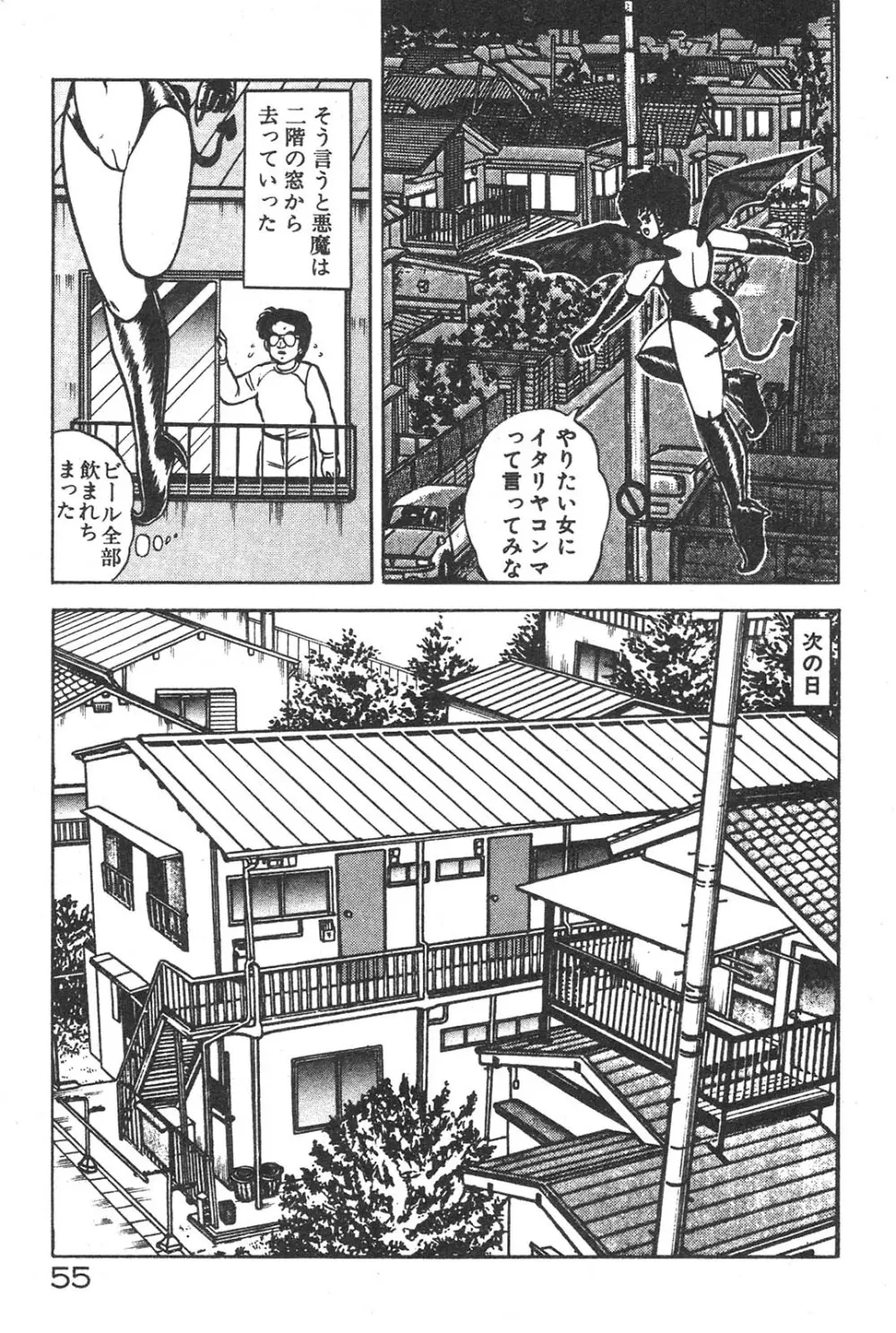 えっちなおクスリ Page.54