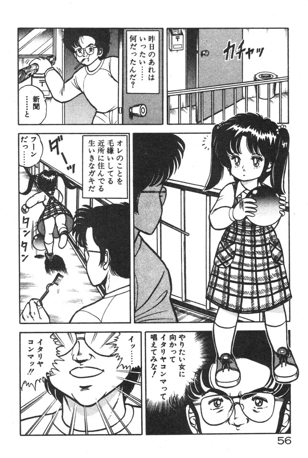 えっちなおクスリ Page.55