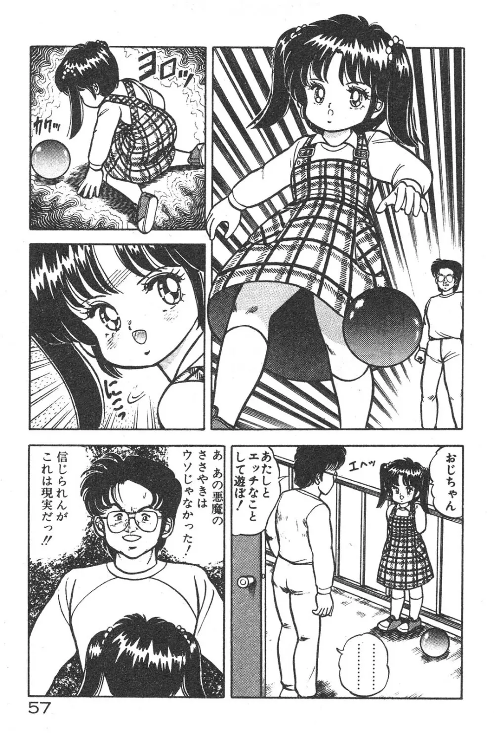 えっちなおクスリ Page.56