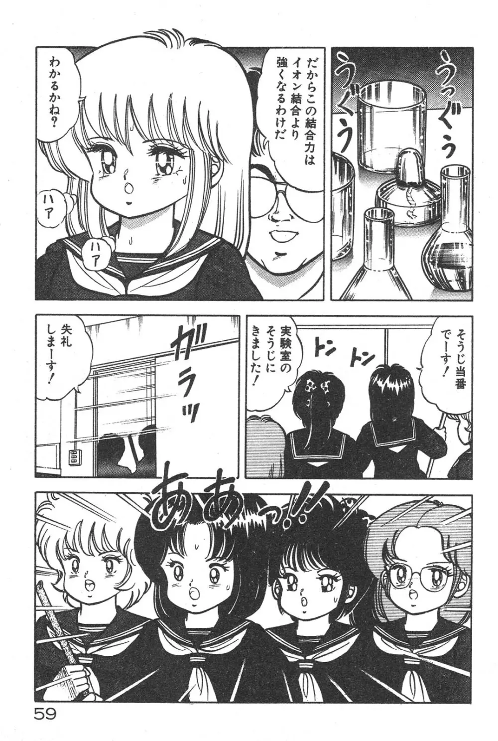 えっちなおクスリ Page.58
