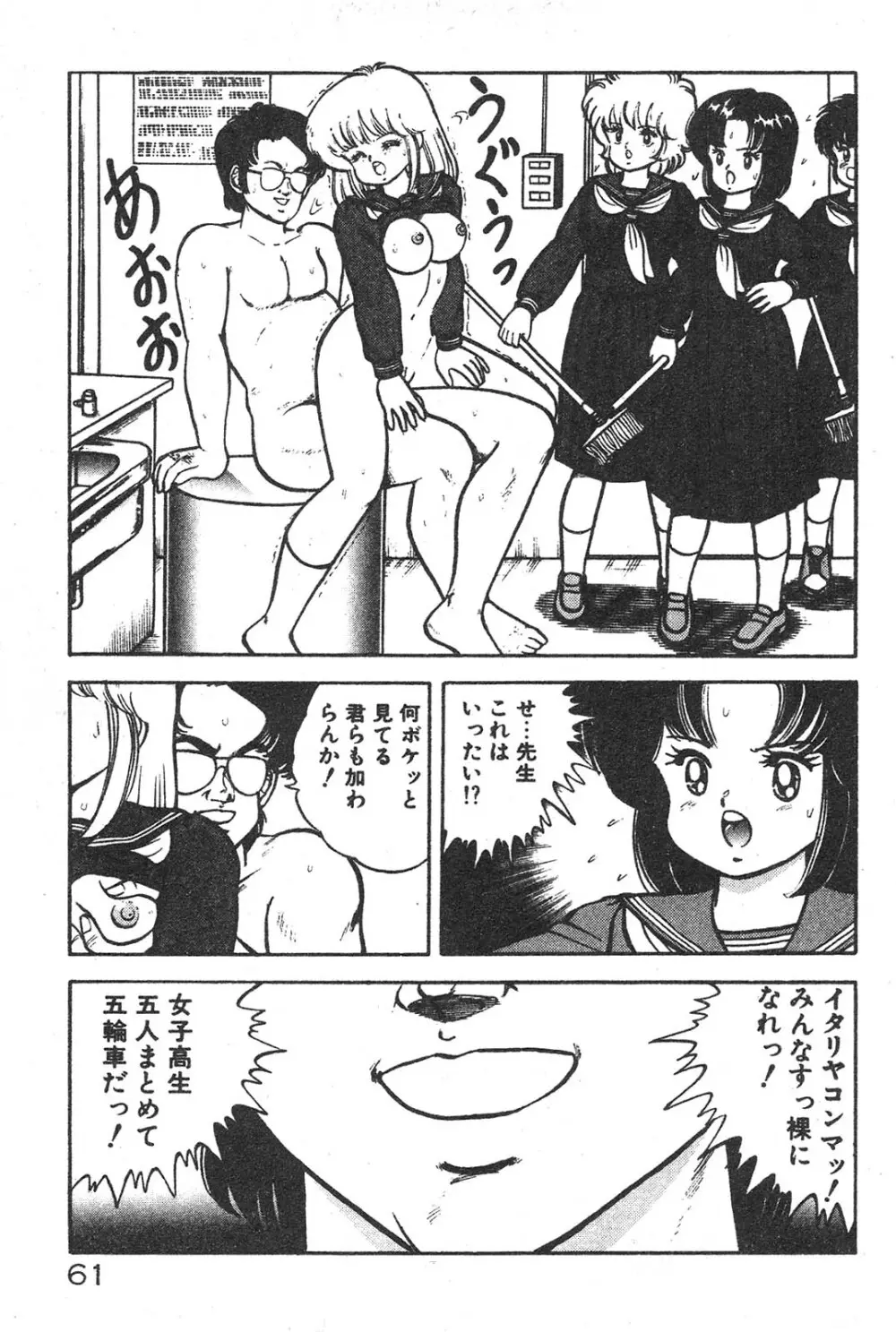 えっちなおクスリ Page.60