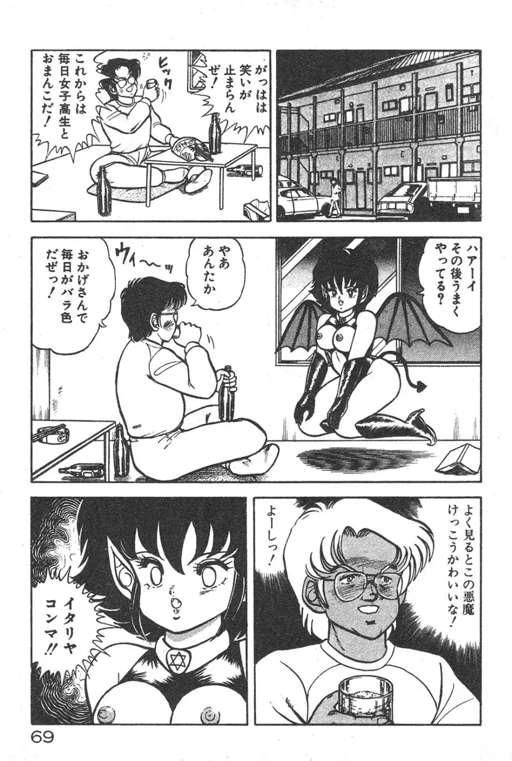 えっちなおクスリ Page.66