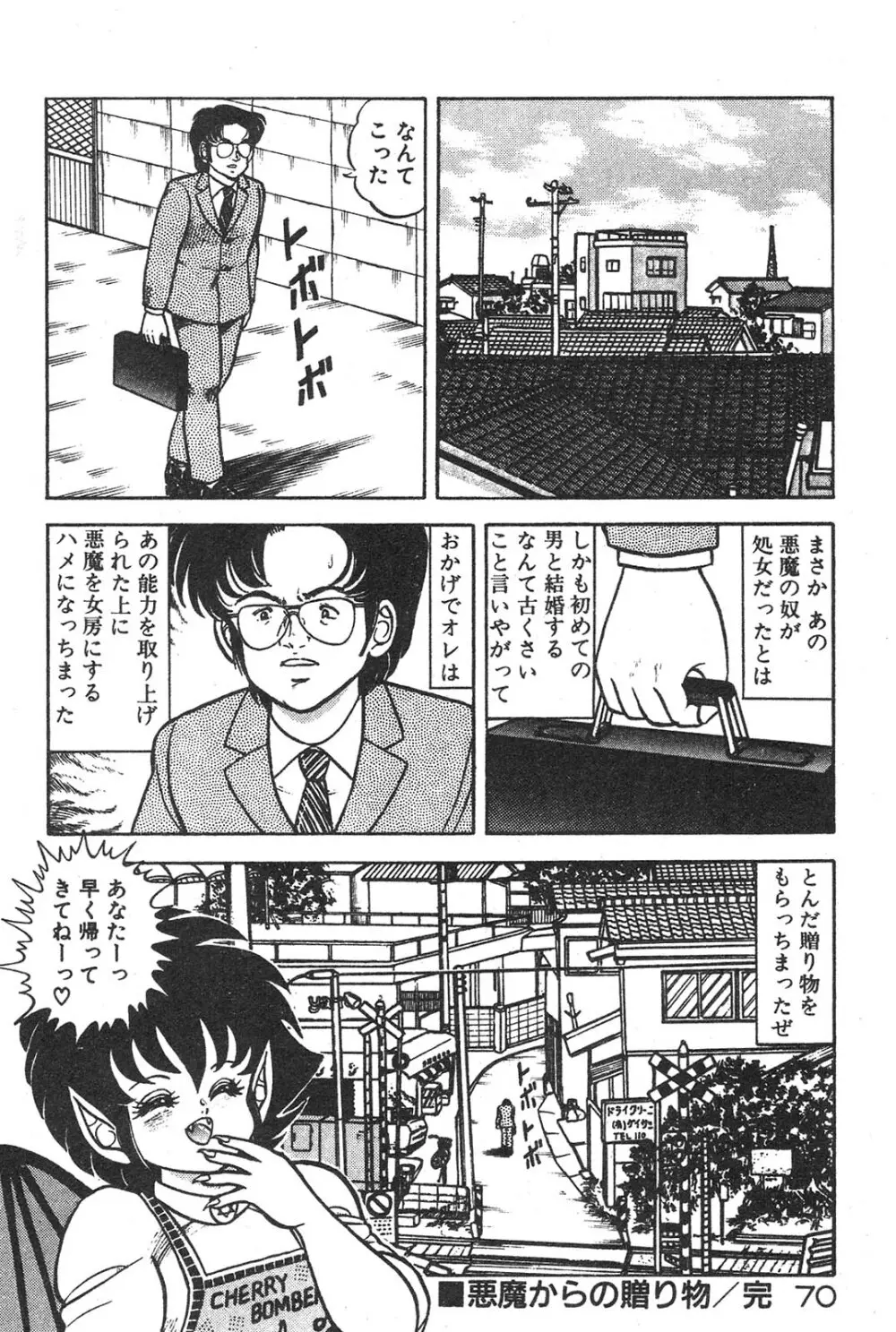 えっちなおクスリ Page.67