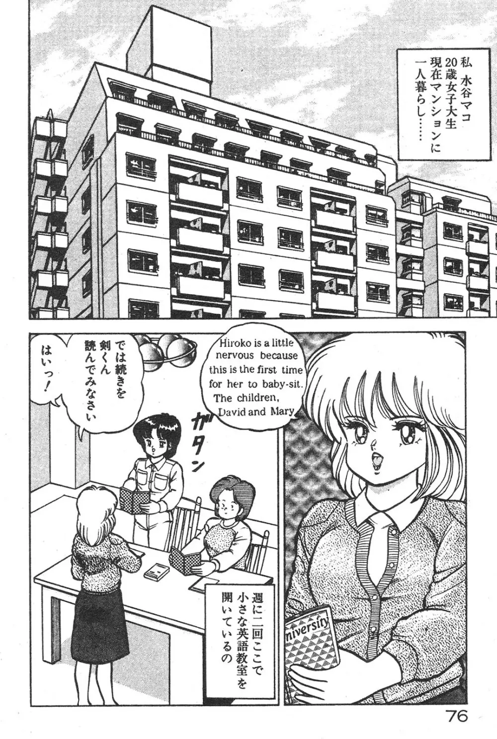 えっちなおクスリ Page.72