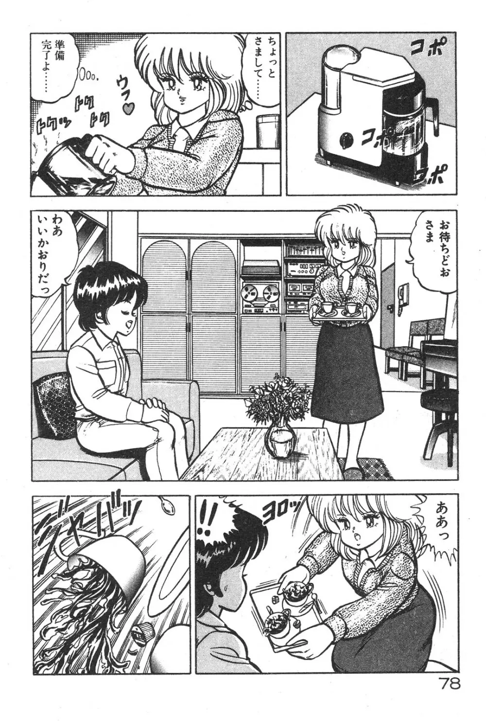 えっちなおクスリ Page.74