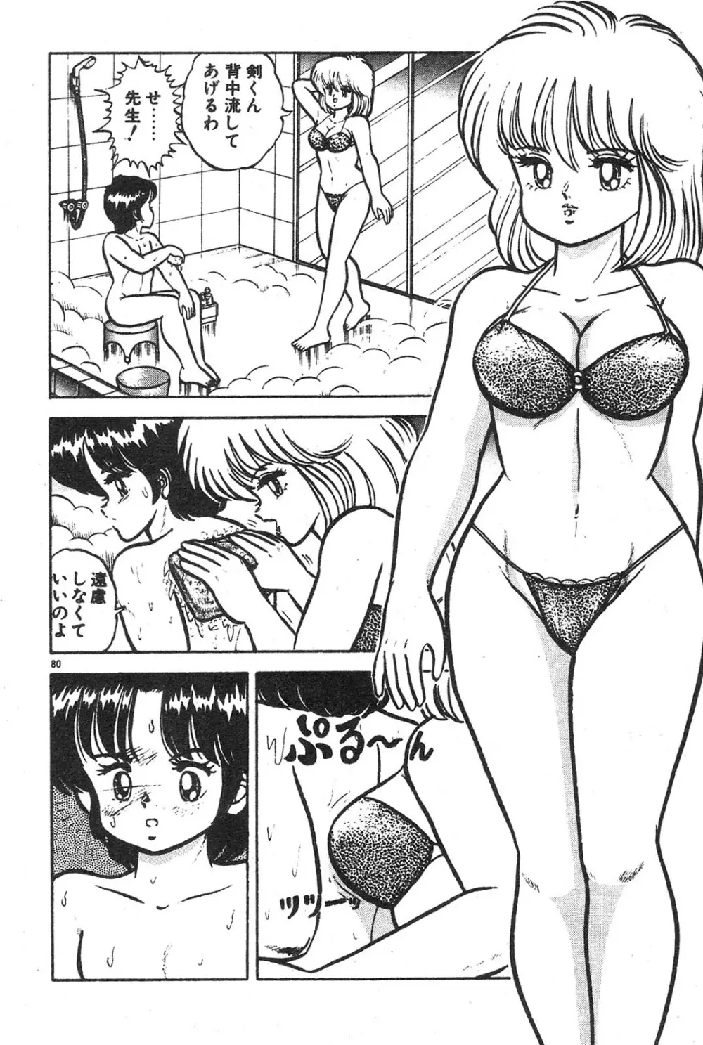 えっちなおクスリ Page.76