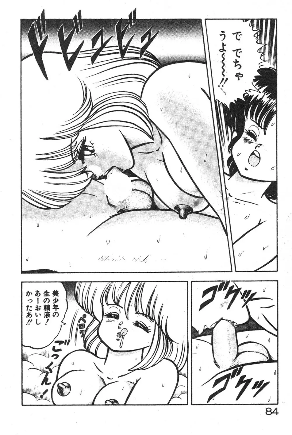 えっちなおクスリ Page.80