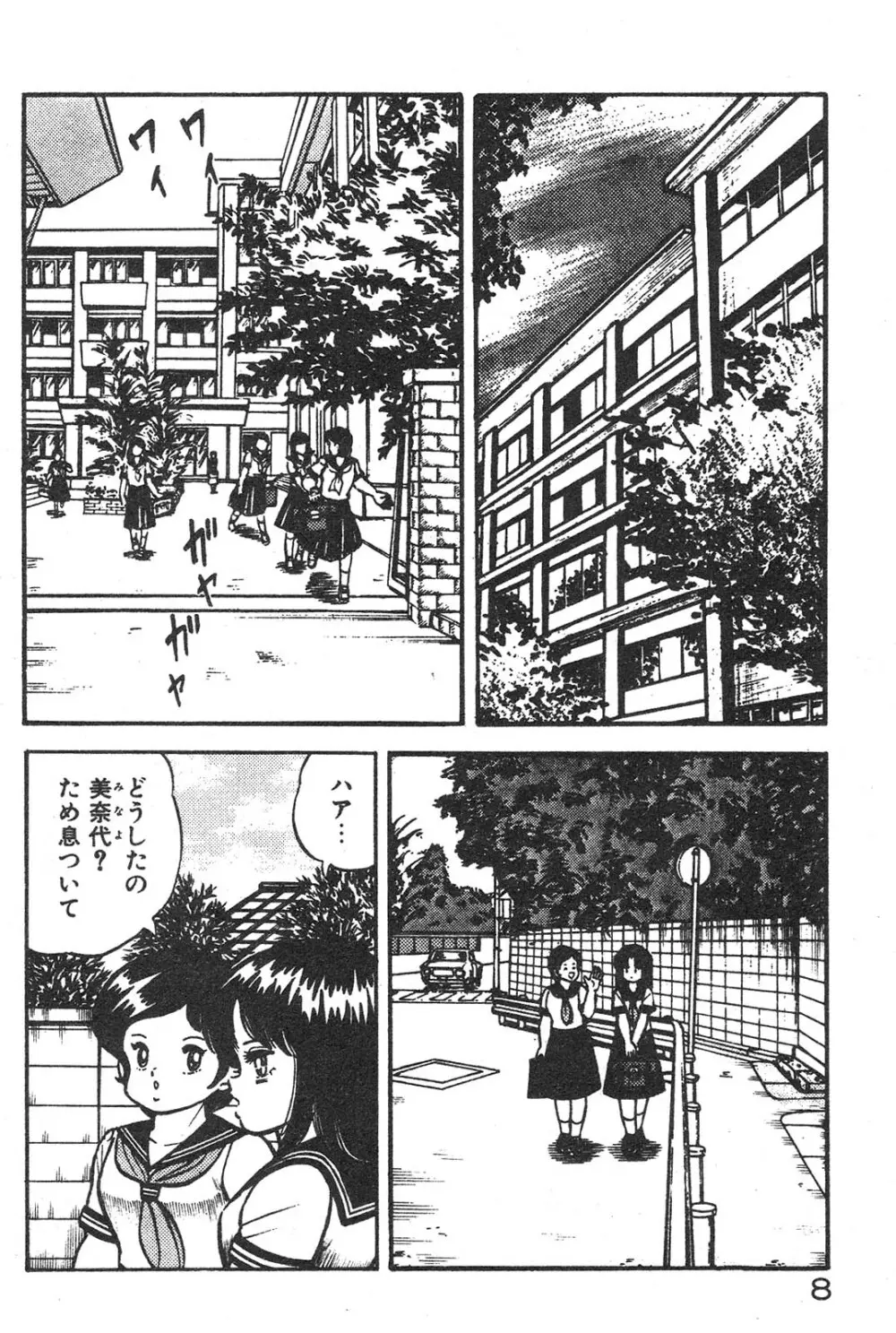 えっちなおクスリ Page.9