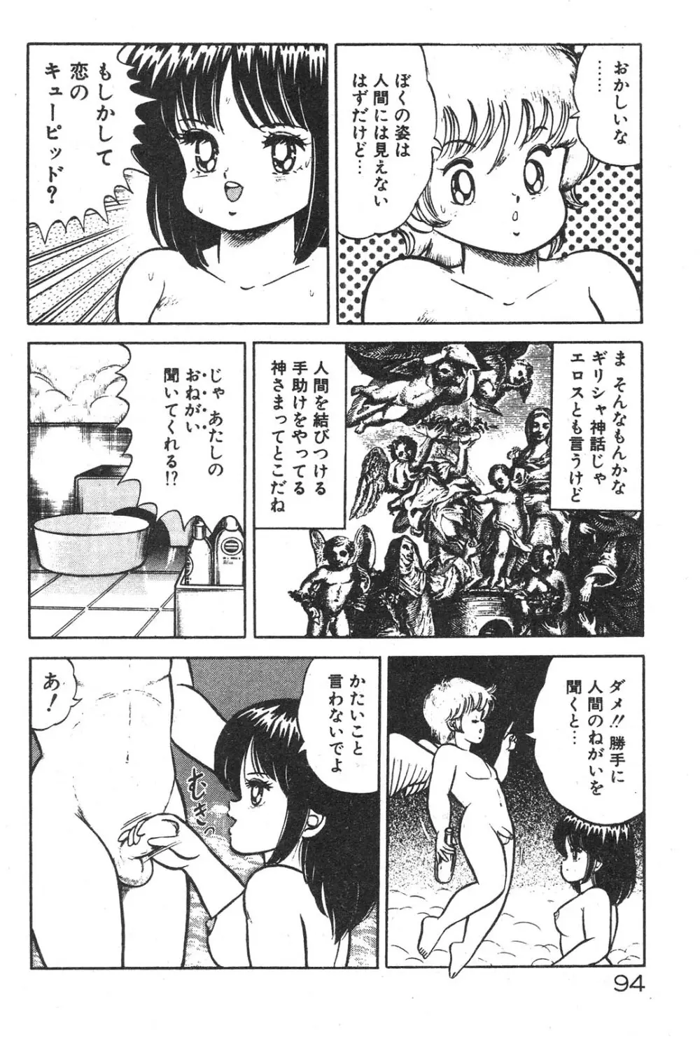えっちなおクスリ Page.90