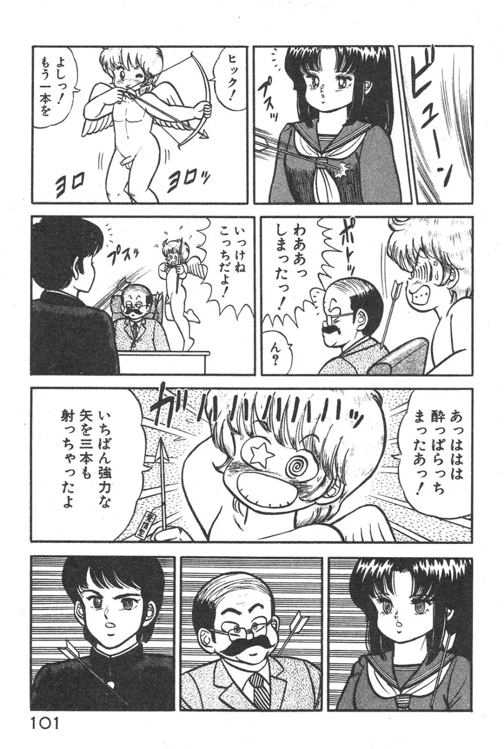 えっちなおクスリ Page.97