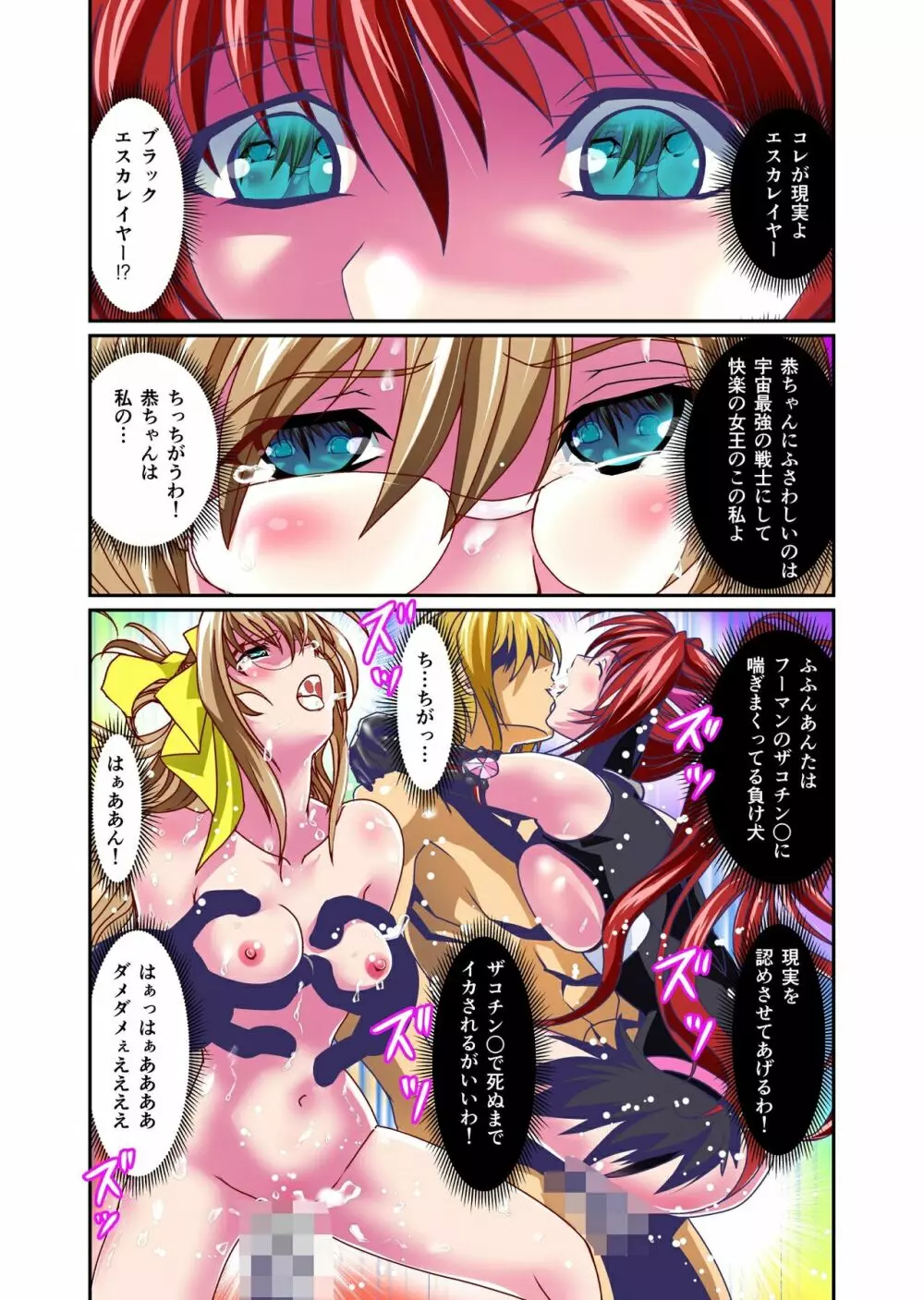 ダークサイド・エンジェル・エスカレーション3フルカラー Page.15