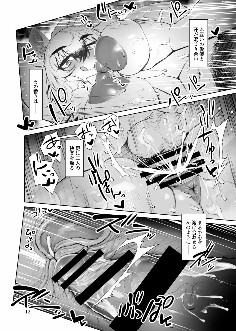 その香りに包まれて Page.11