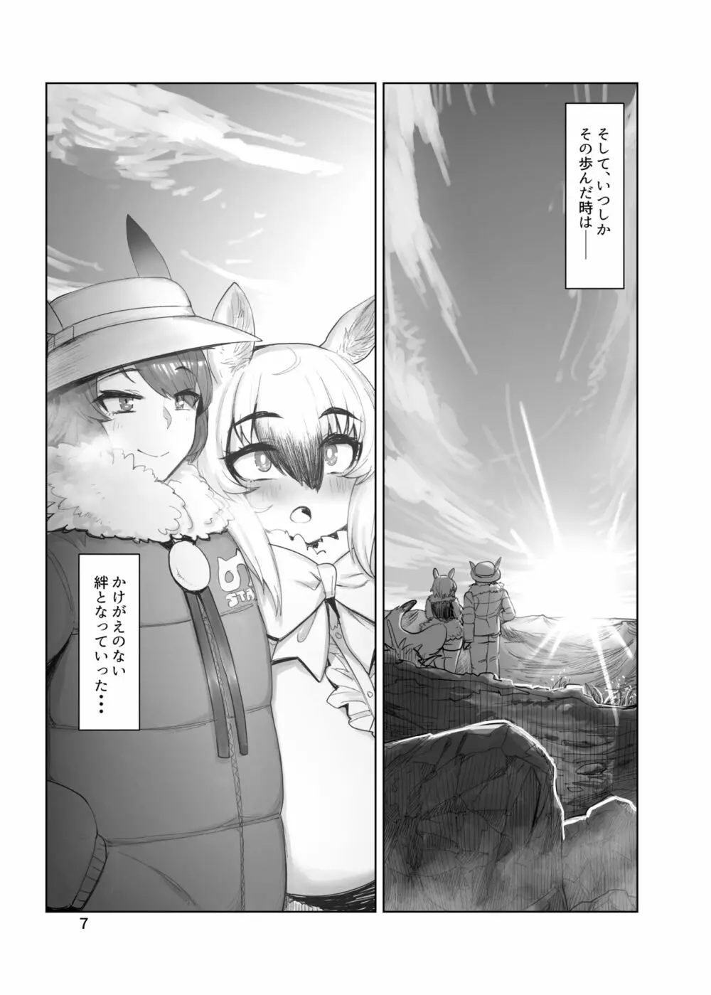 その香りに包まれて Page.6