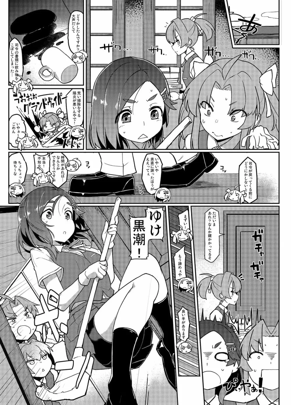 黒潮ちゃれんじ Page.2