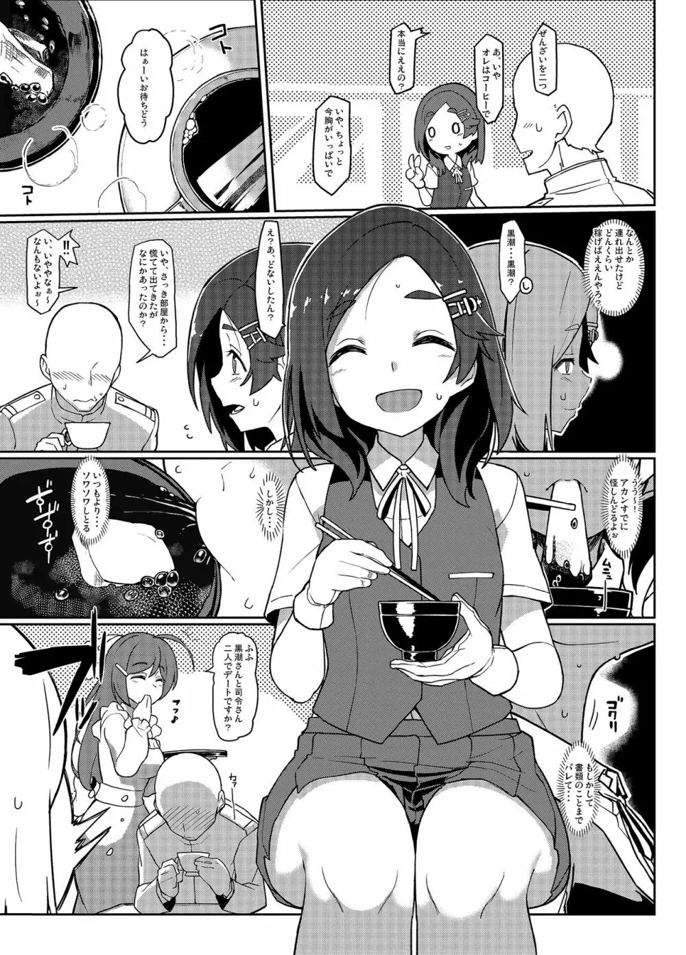 黒潮ちゃれんじ Page.4