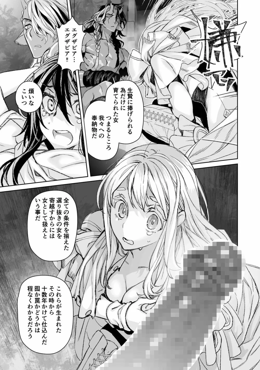 モレクの虜 ～純粋培養レズビアンと邪淫の神族 予期せぬエラーでまさかの聖婚～ Page.12