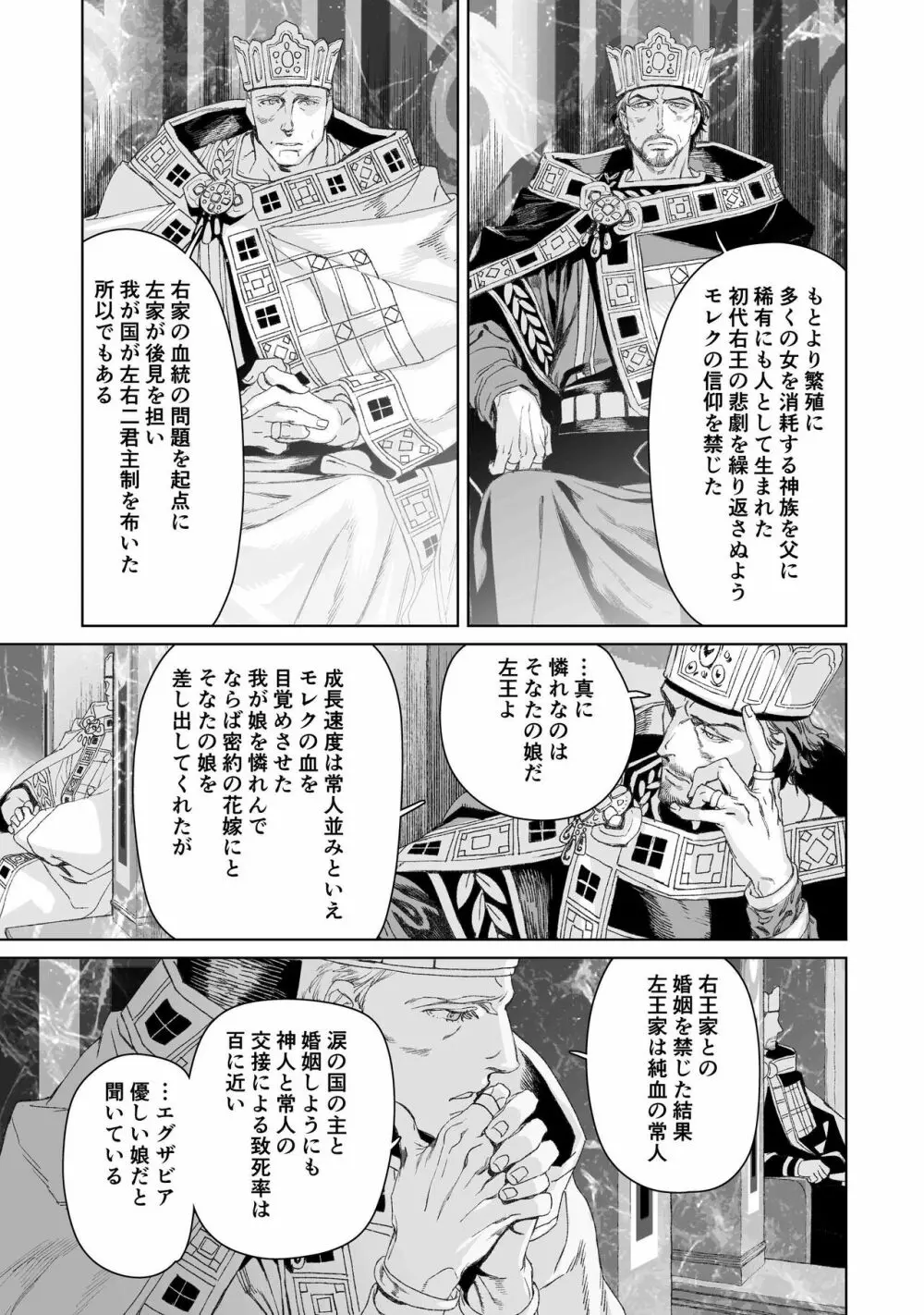 モレクの虜 ～純粋培養レズビアンと邪淫の神族 予期せぬエラーでまさかの聖婚～ Page.61