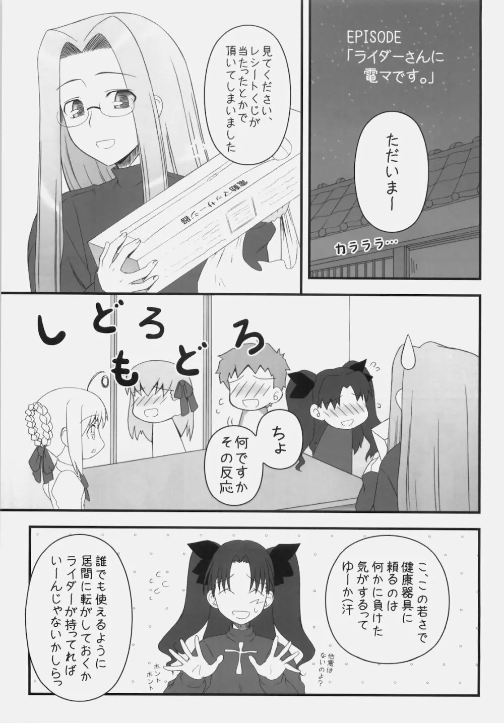 やっぱりライダーはえろいな 9 ライダーさんに電マです。 Page.2