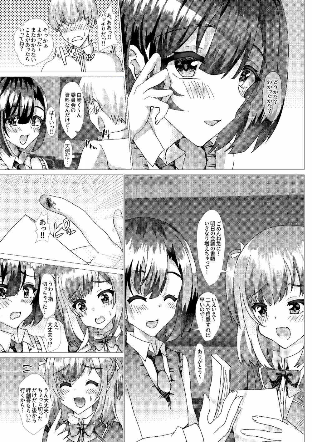 俺の幼馴染がスケベすぎるんだが!? Page.8