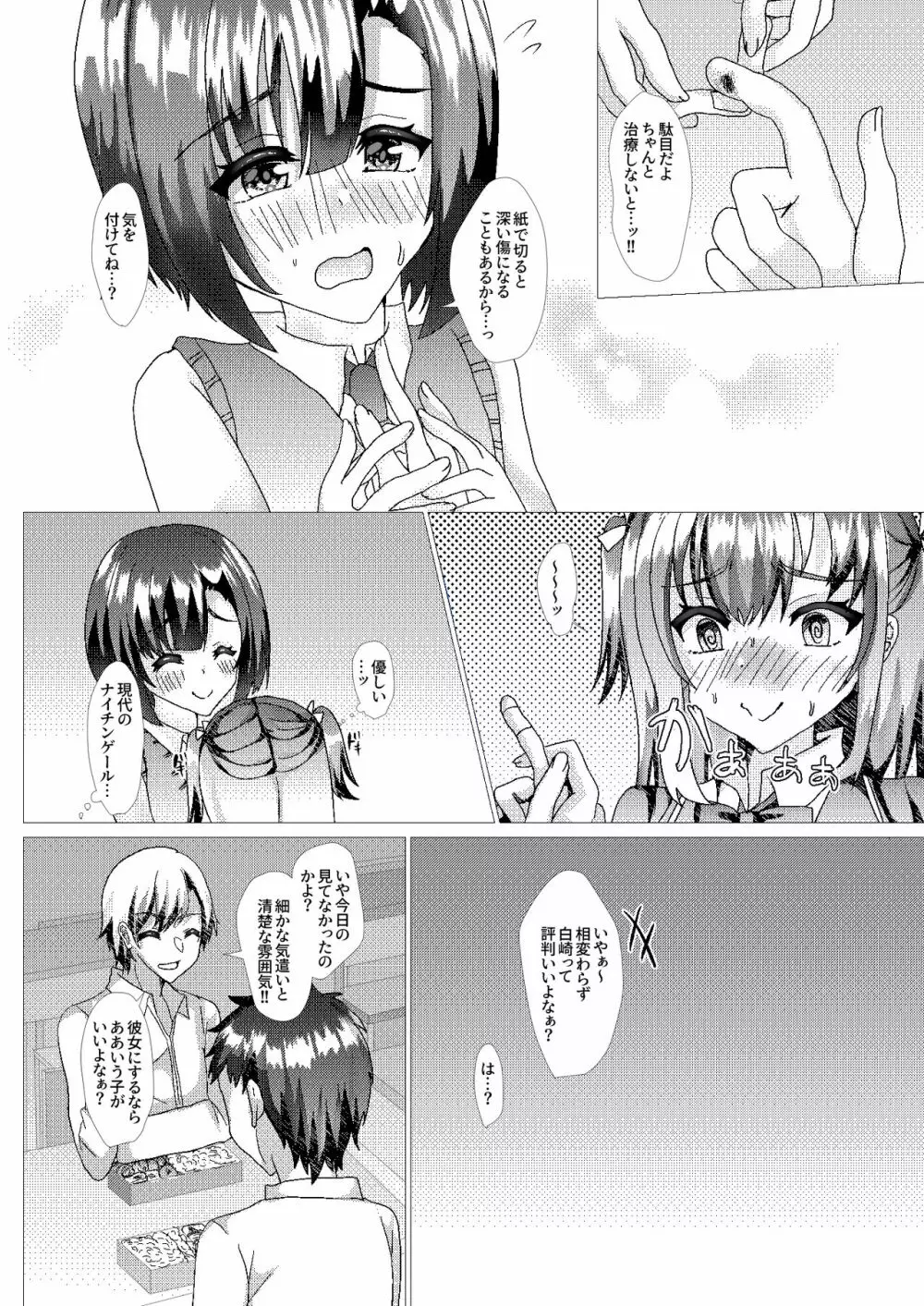 俺の幼馴染がスケベすぎるんだが!? Page.9