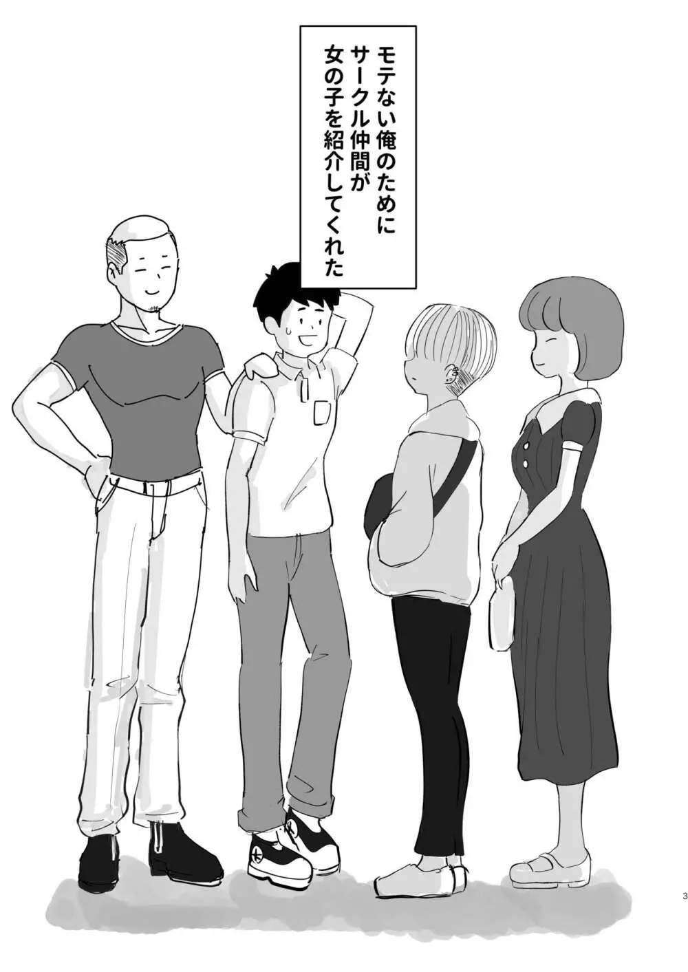 モテない俺を見かねた友達が女の子を紹介してくれた話。 Page.2