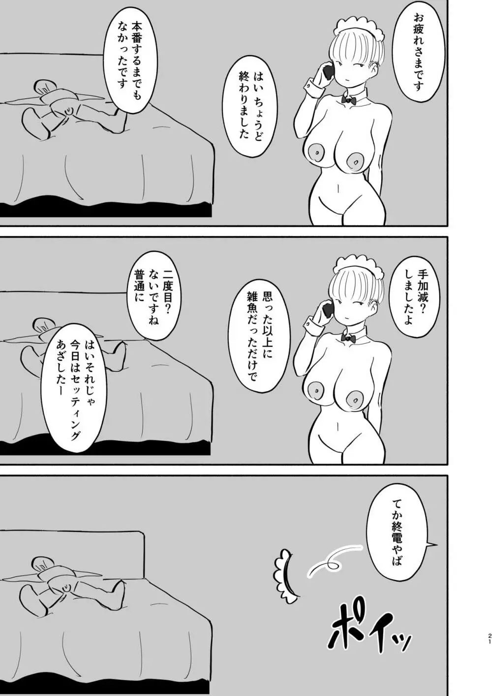 モテない俺を見かねた友達が女の子を紹介してくれた話。 Page.20