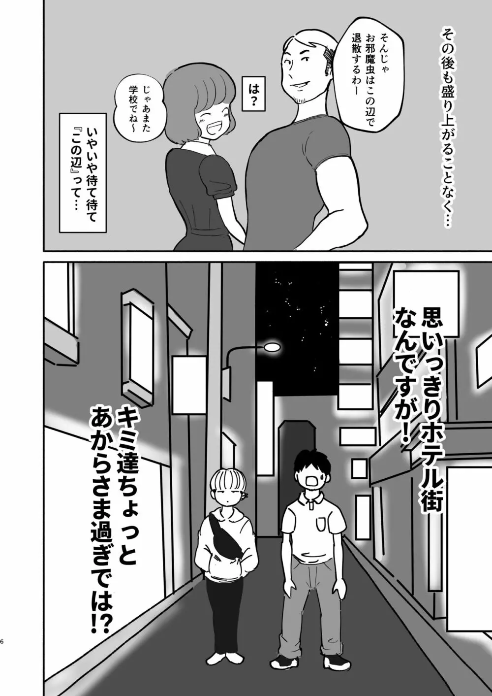 モテない俺を見かねた友達が女の子を紹介してくれた話。 Page.5