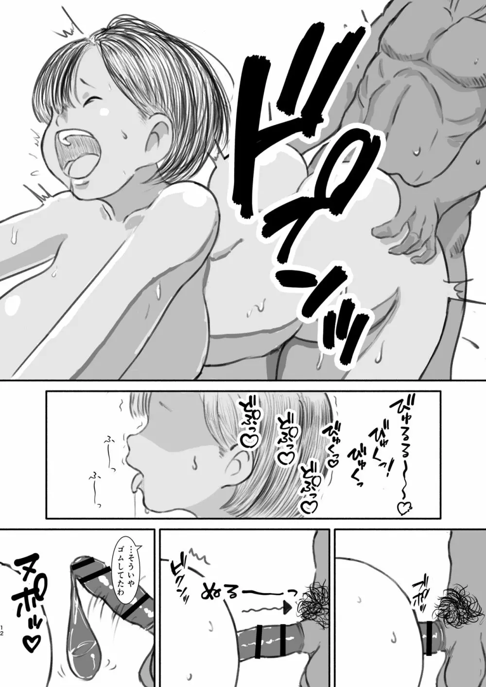 四十前の童貞がパパ活やったった。 Page.11