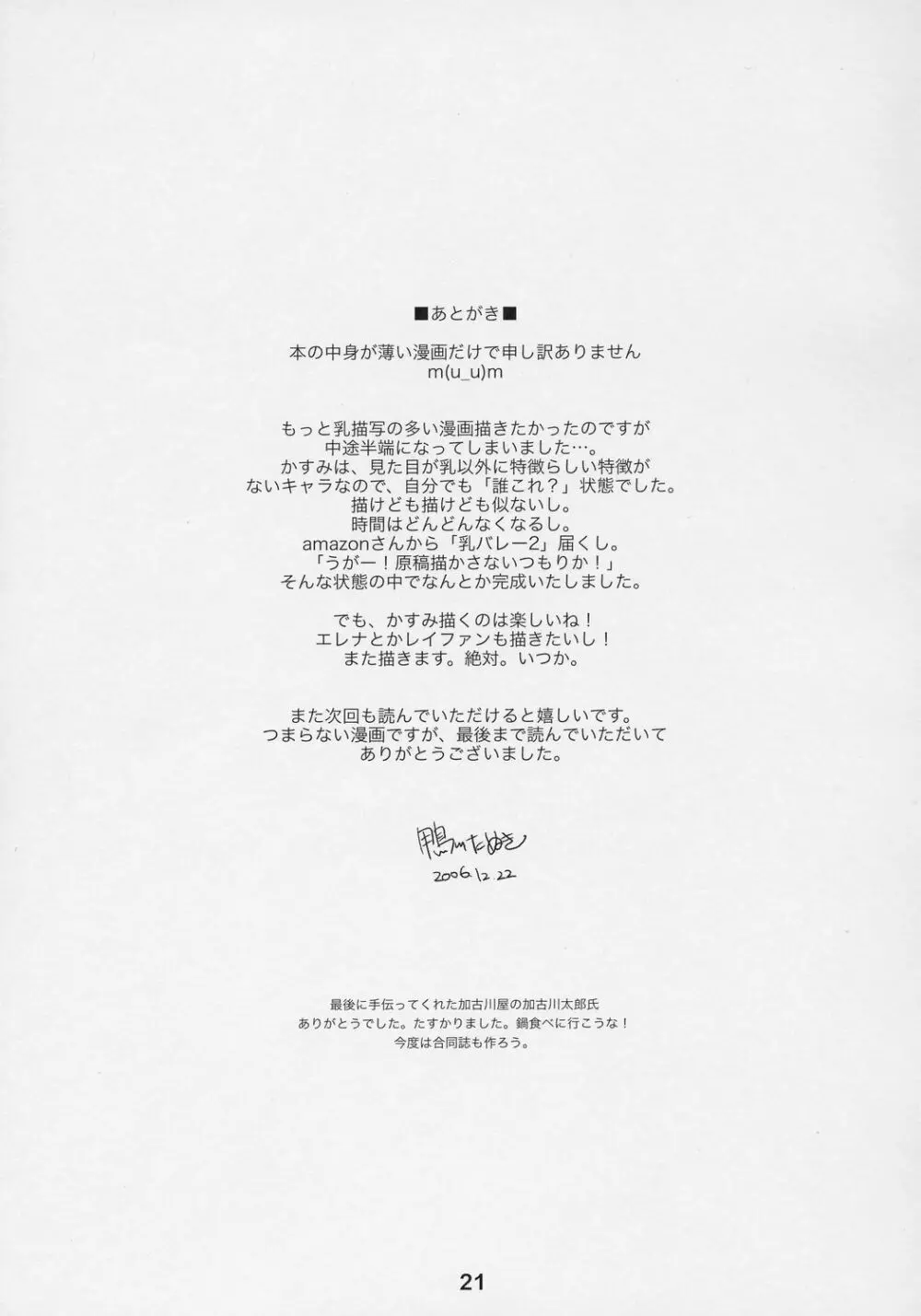 霞桜 Page.20